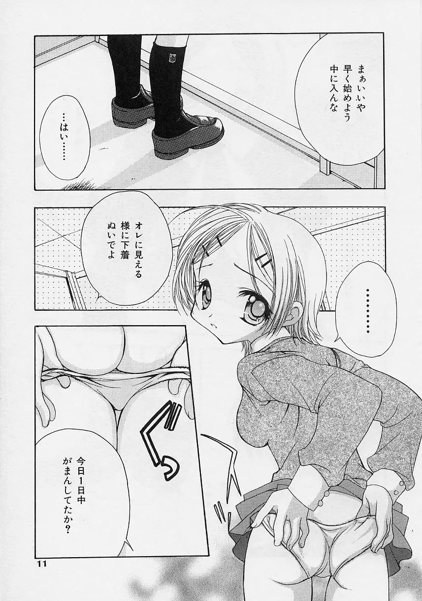 微熱姫 Page.11