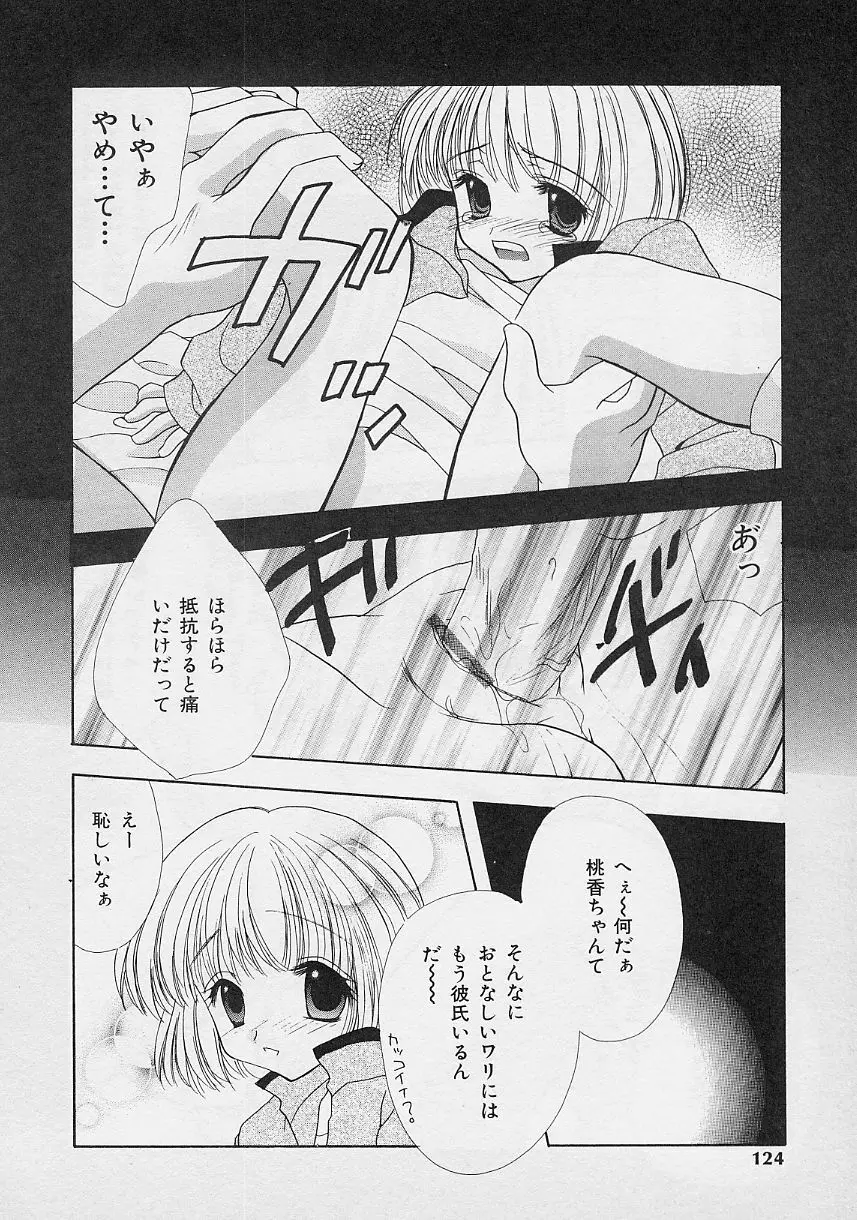 微熱姫 Page.124