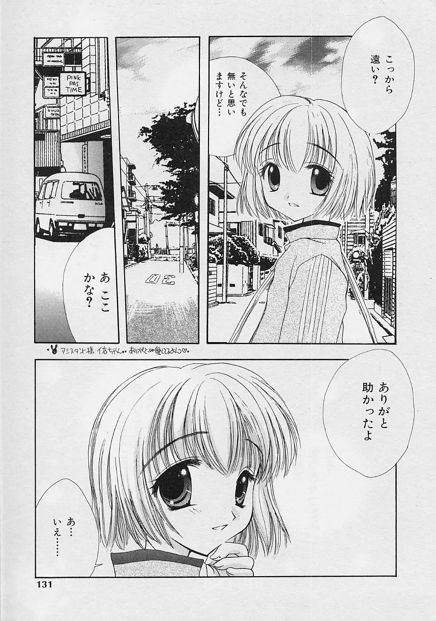 微熱姫 Page.131