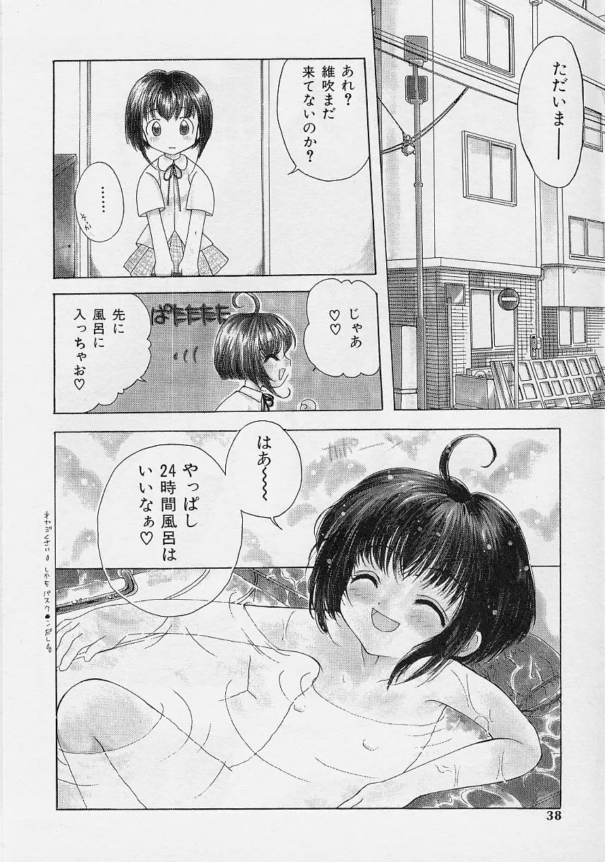 微熱姫 Page.38