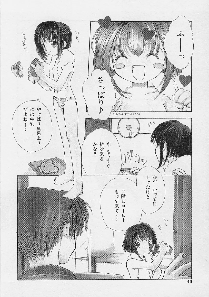 微熱姫 Page.40