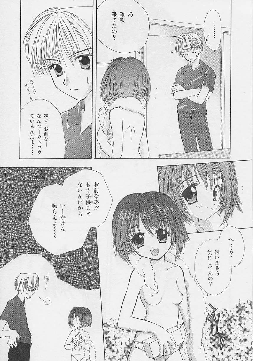 微熱姫 Page.41