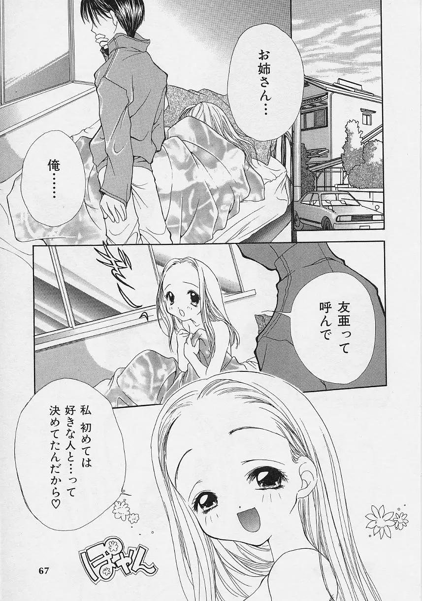 微熱姫 Page.67