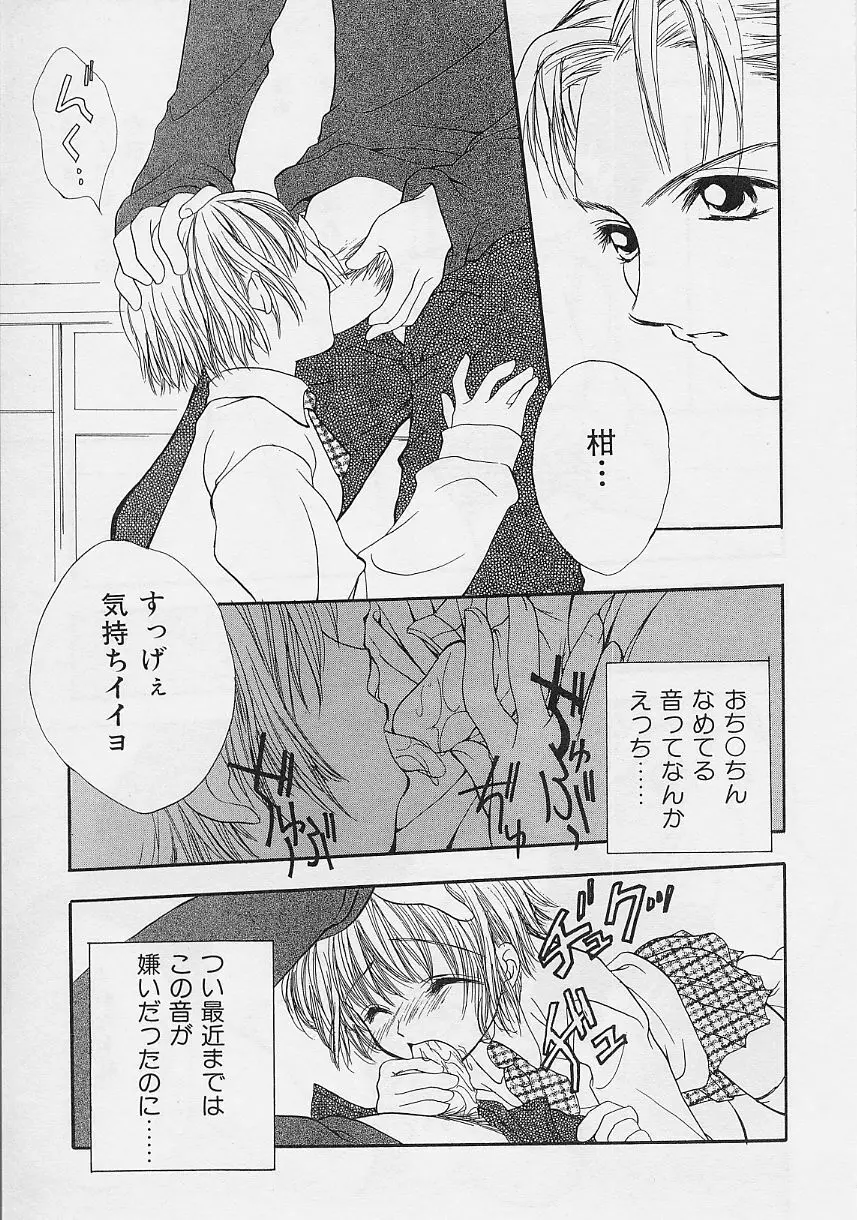 微熱姫 Page.79