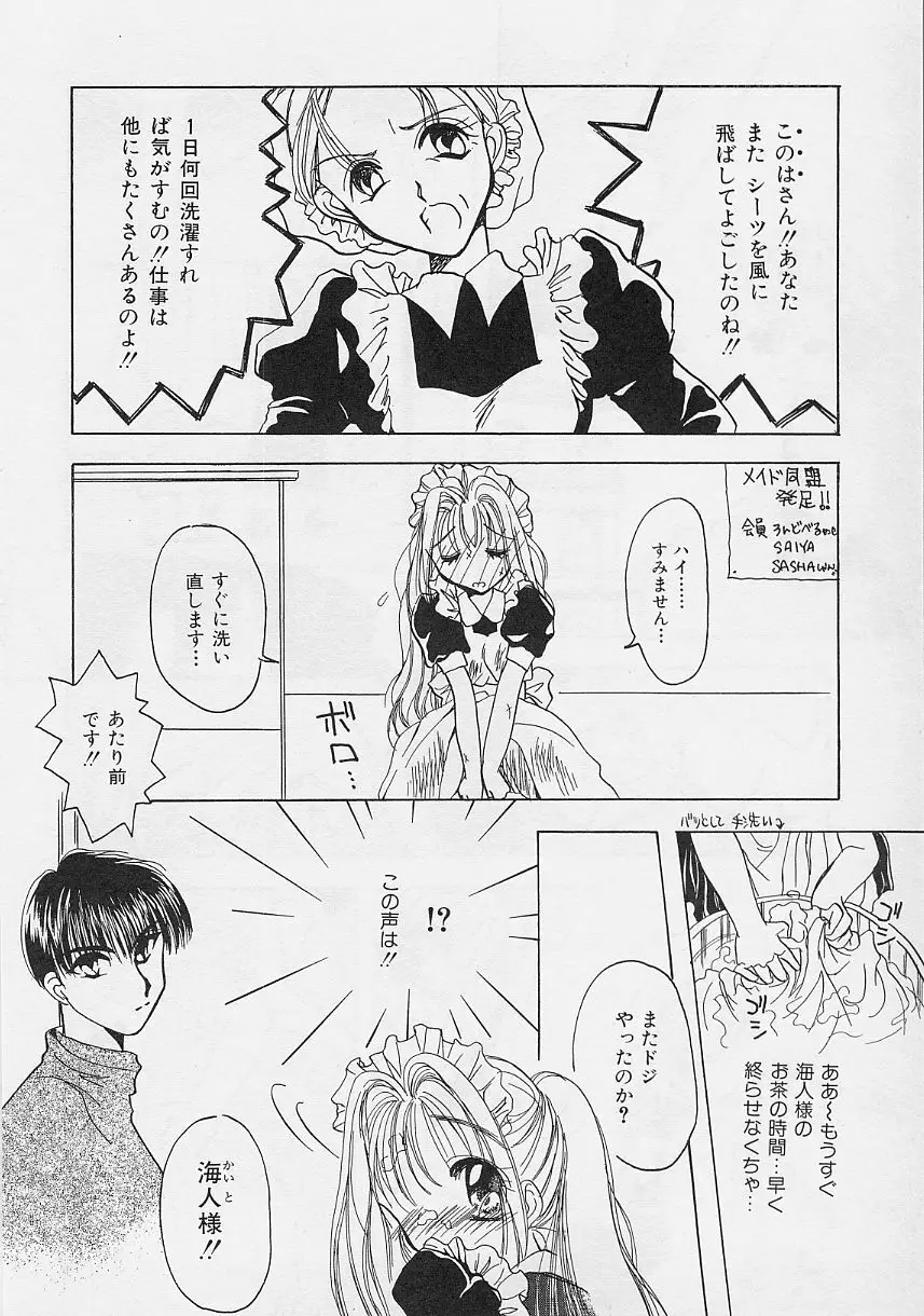 微熱姫 Page.86