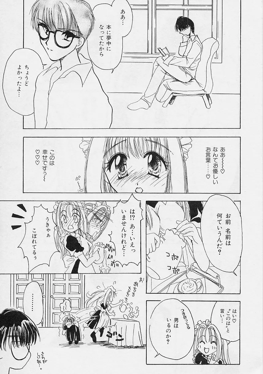 微熱姫 Page.89