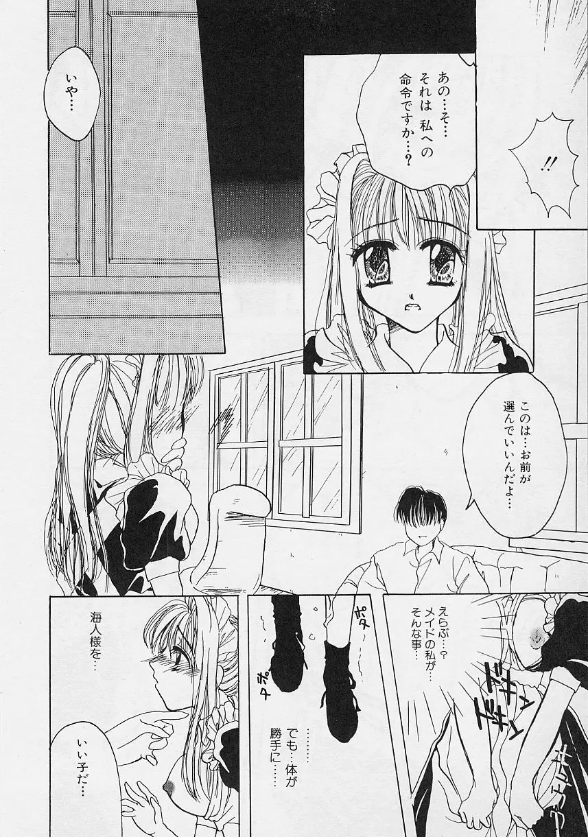 微熱姫 Page.94