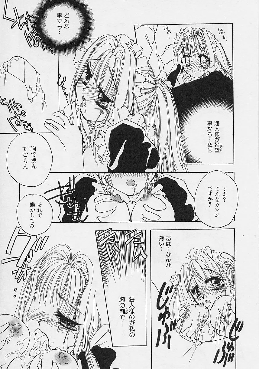 微熱姫 Page.95