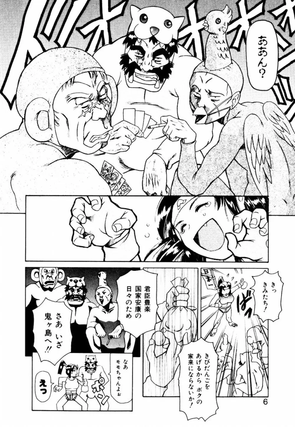 初デート攻略法 Page.14