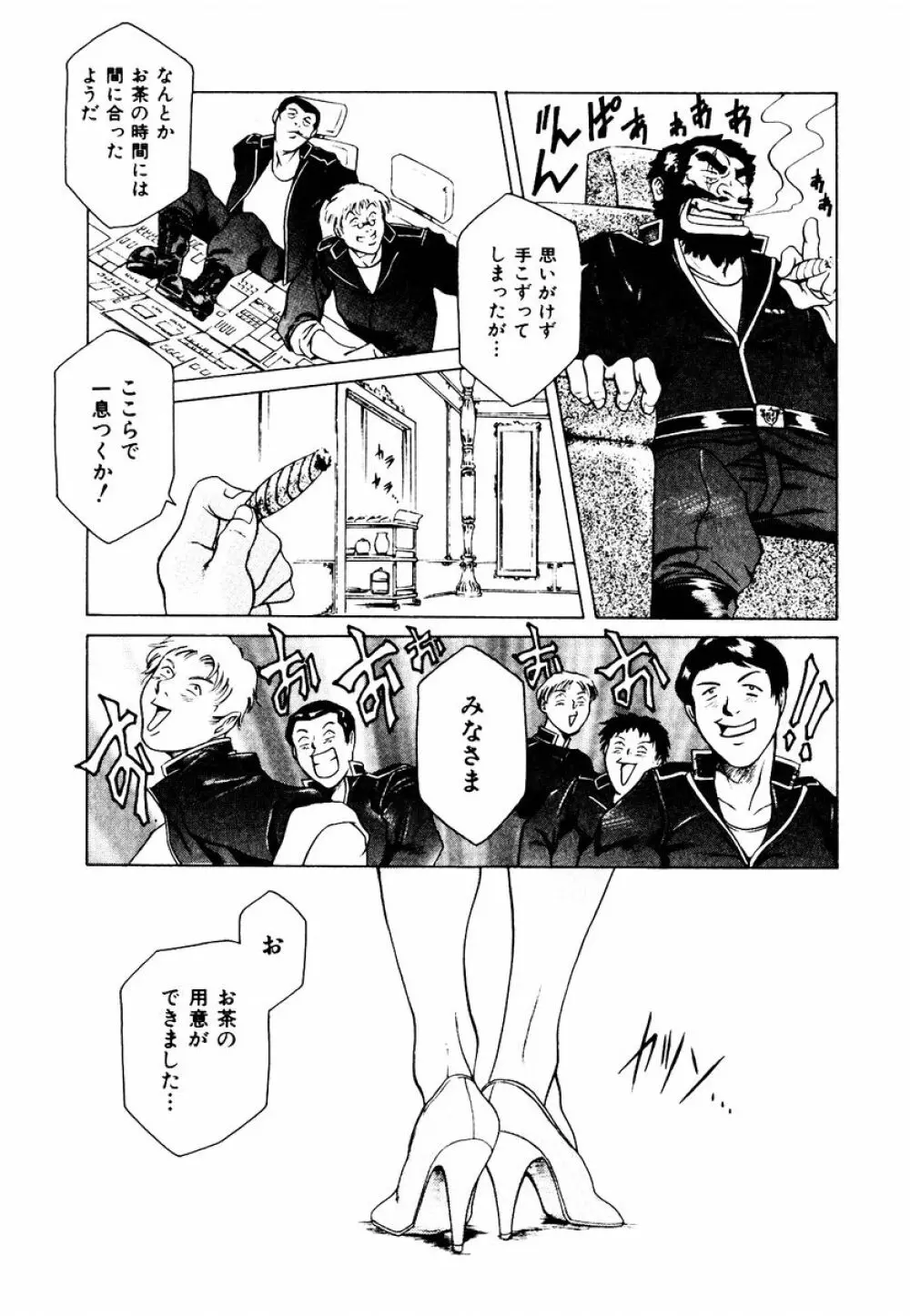 初デート攻略法 Page.141