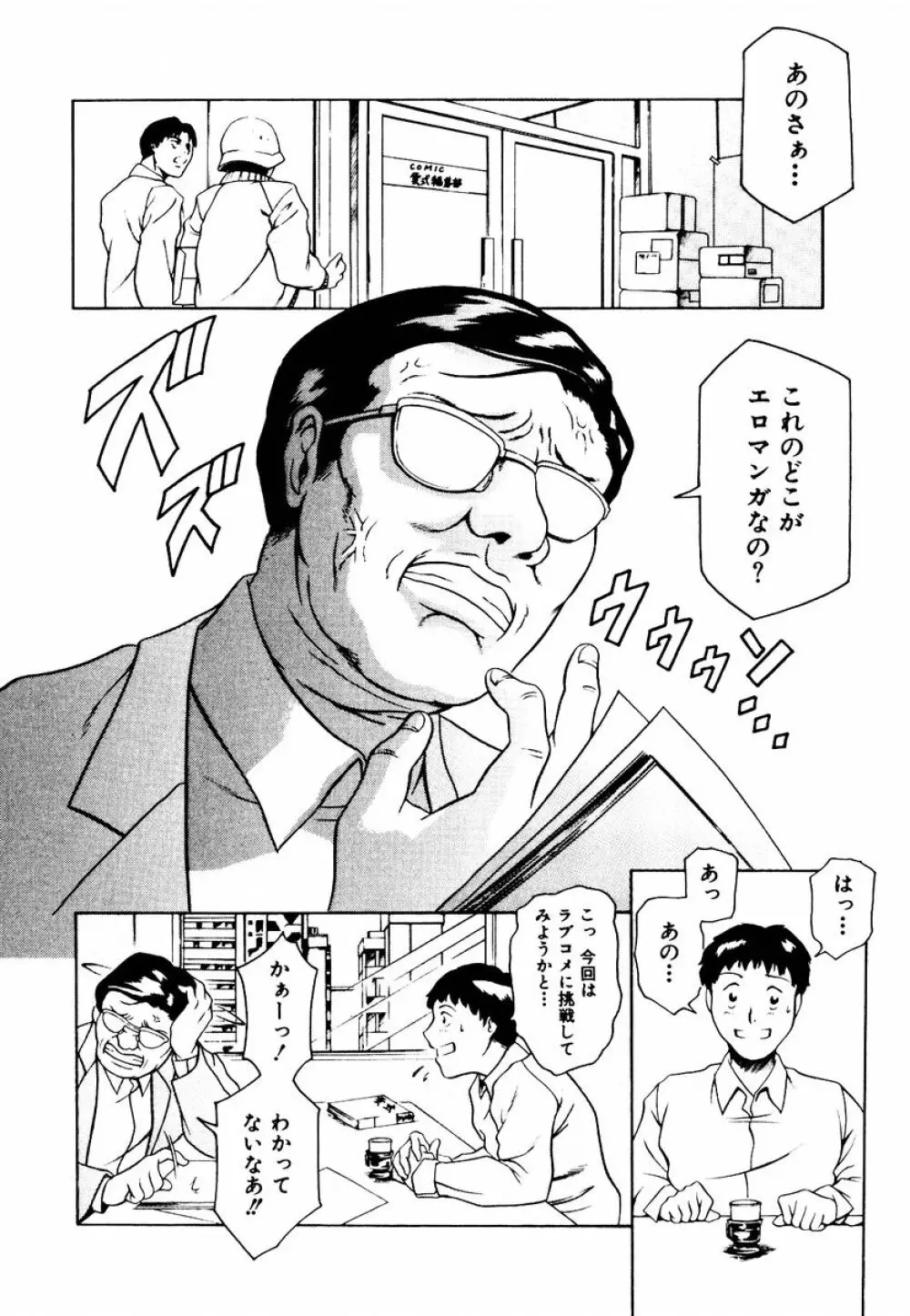 初デート攻略法 Page.158