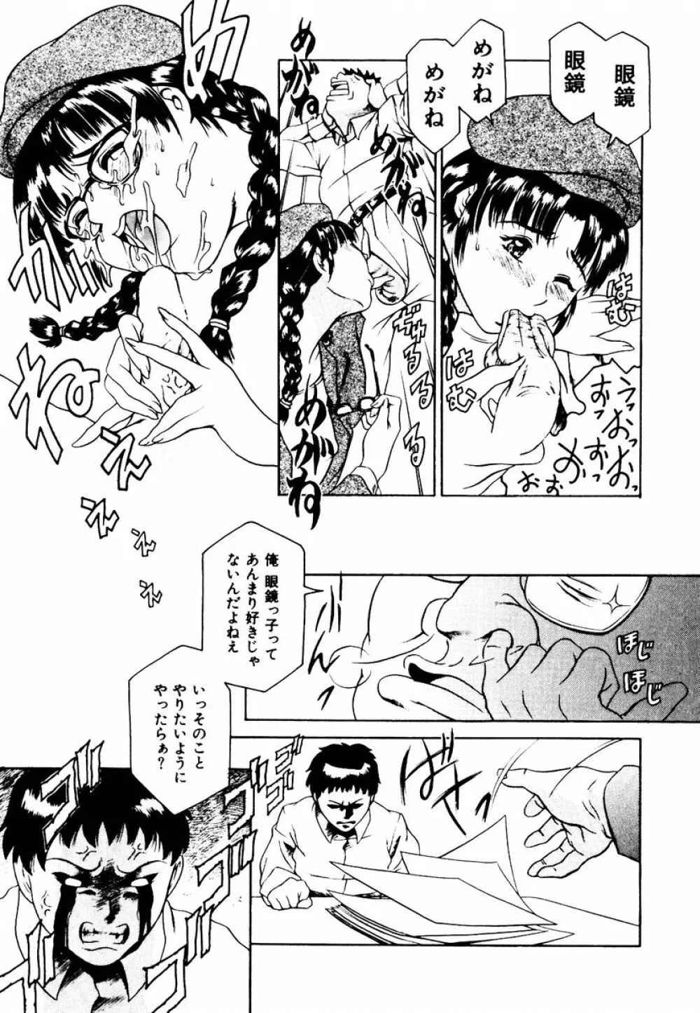 初デート攻略法 Page.167