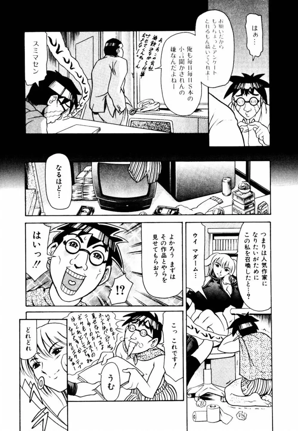 初デート攻略法 Page.33