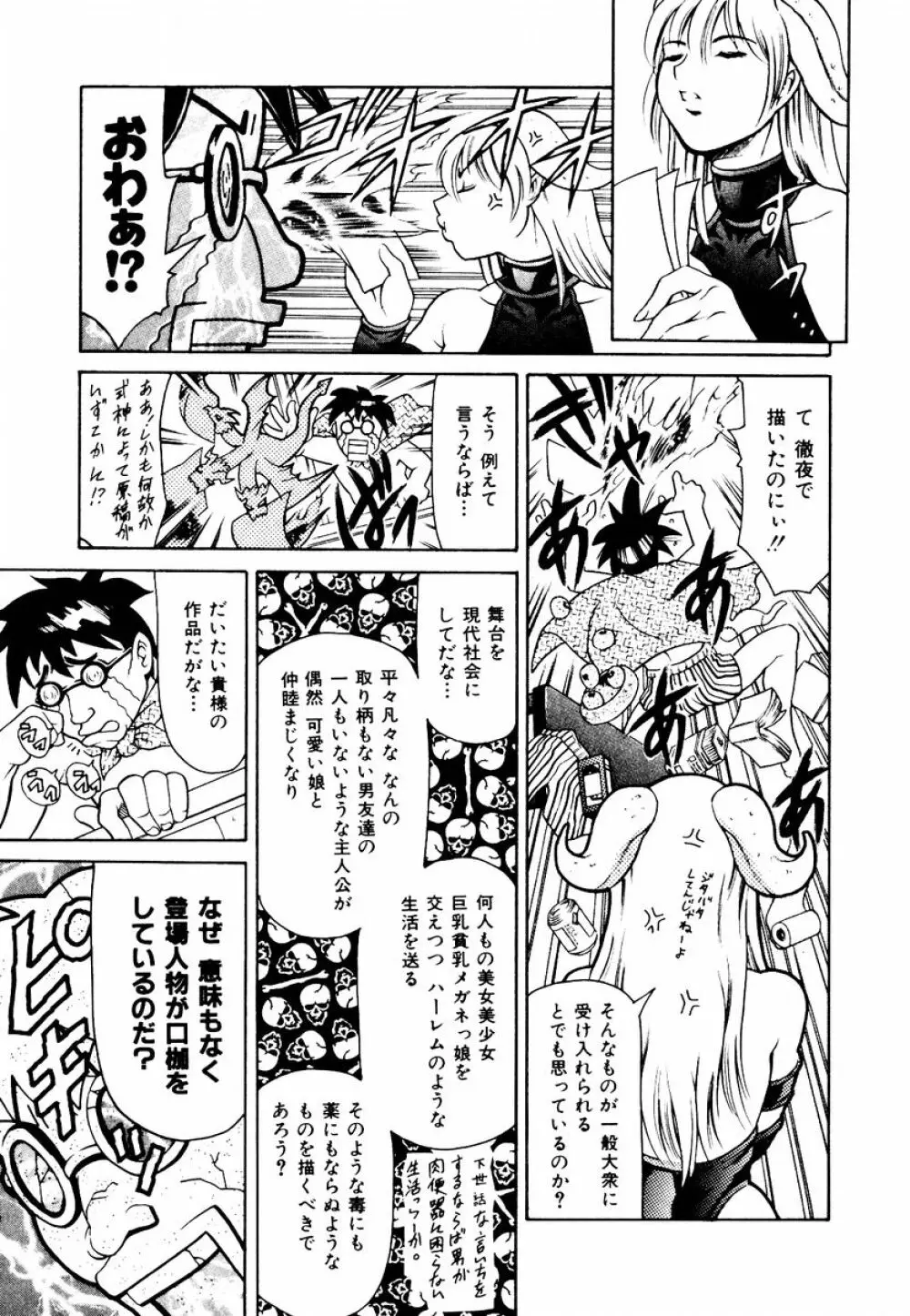 初デート攻略法 Page.37