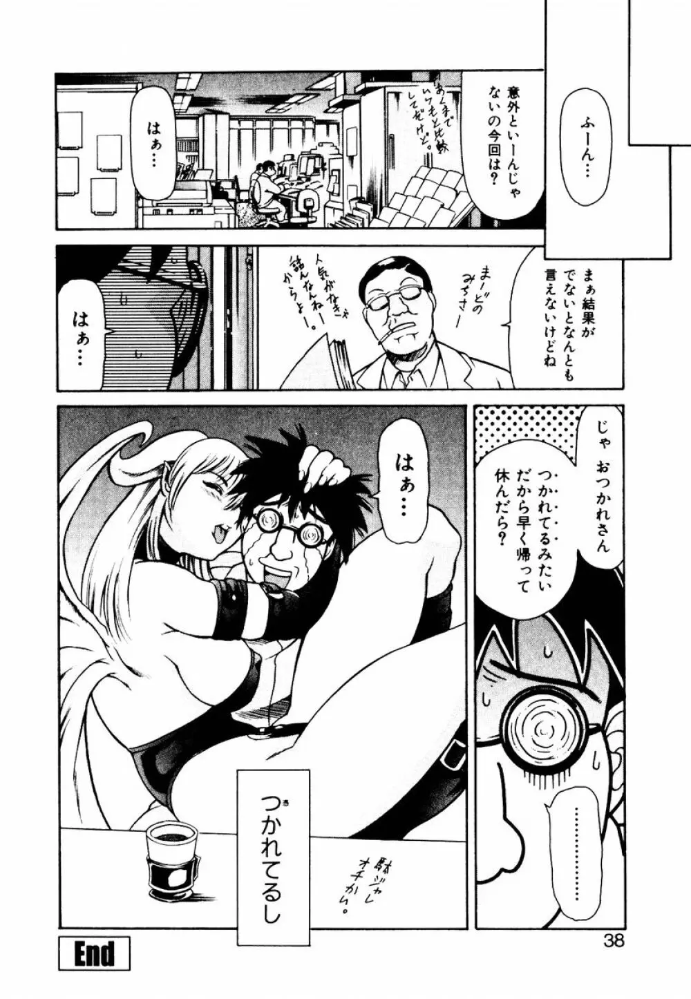 初デート攻略法 Page.46