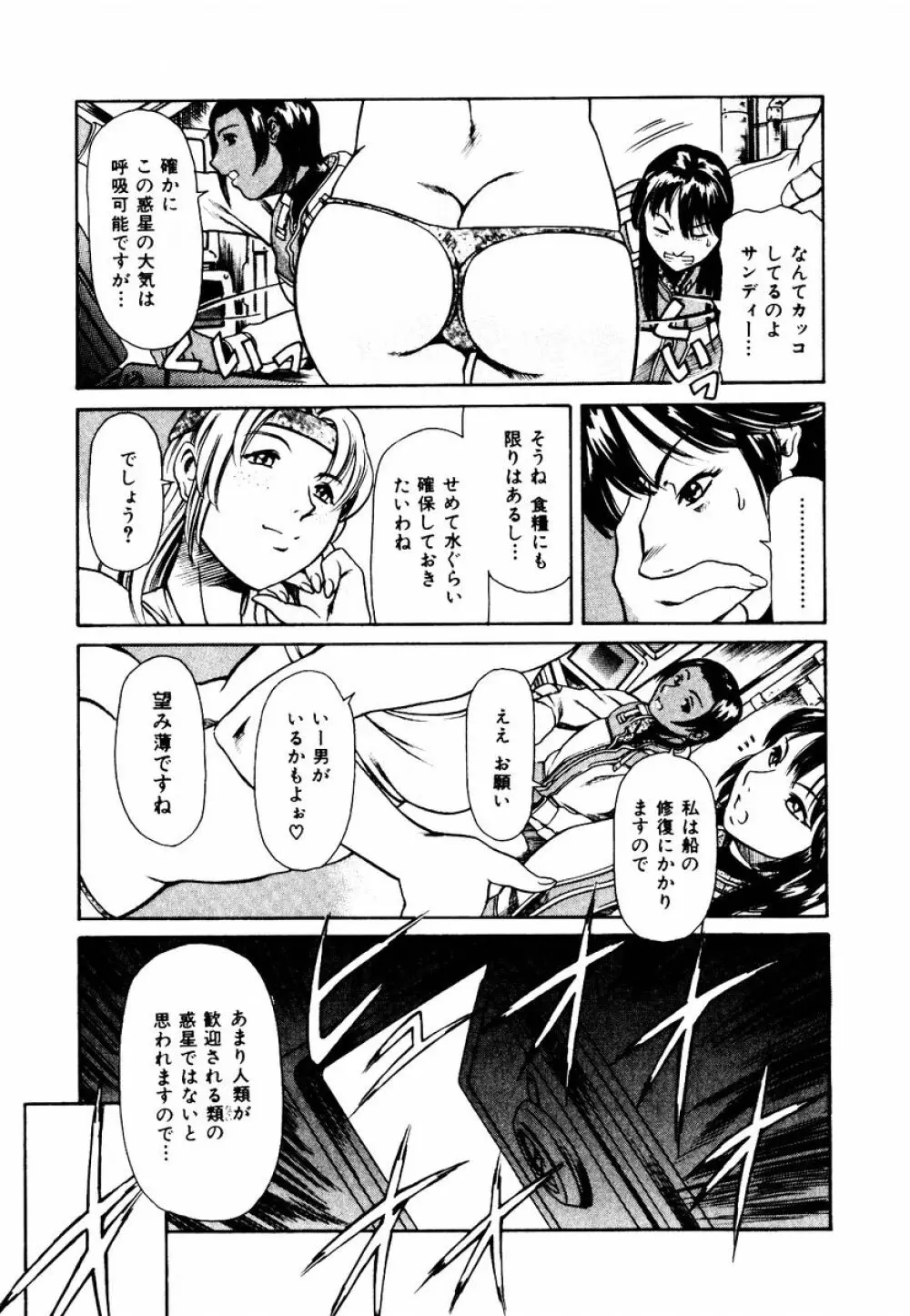 初デート攻略法 Page.49