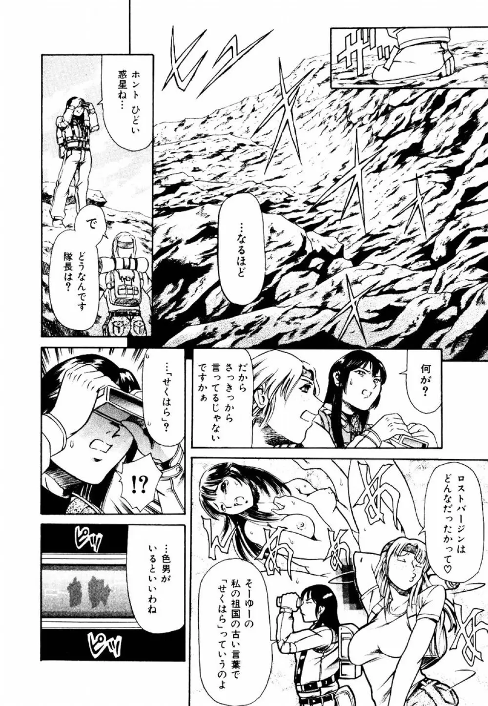 初デート攻略法 Page.50