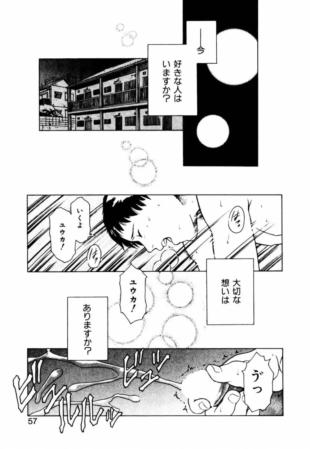 初デート攻略法 Page.65