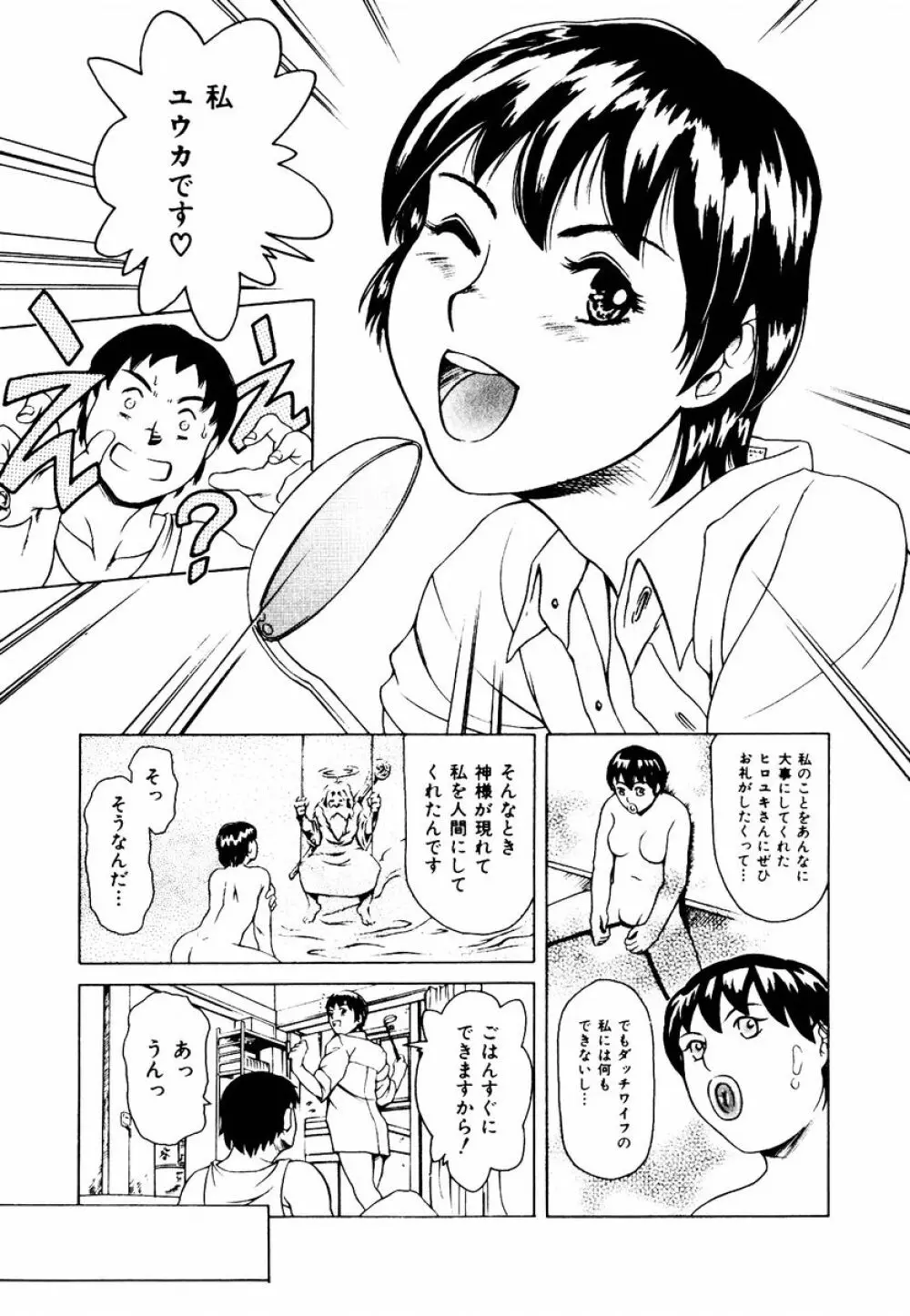 初デート攻略法 Page.69