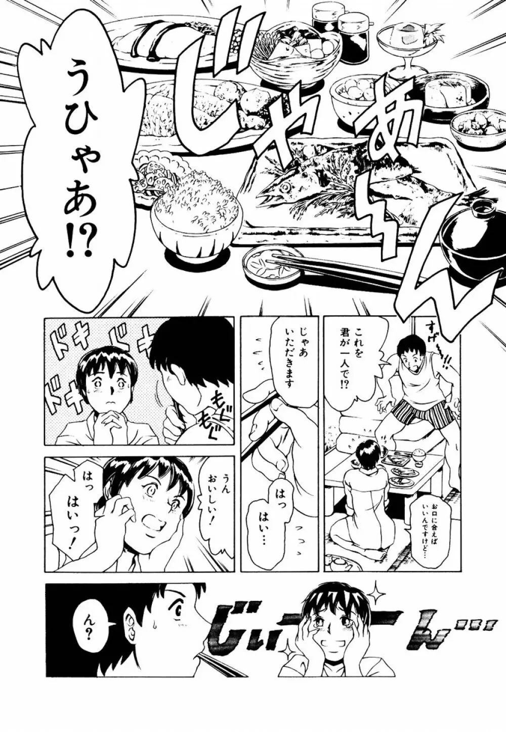 初デート攻略法 Page.70