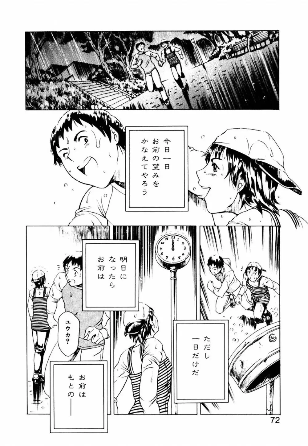 初デート攻略法 Page.80