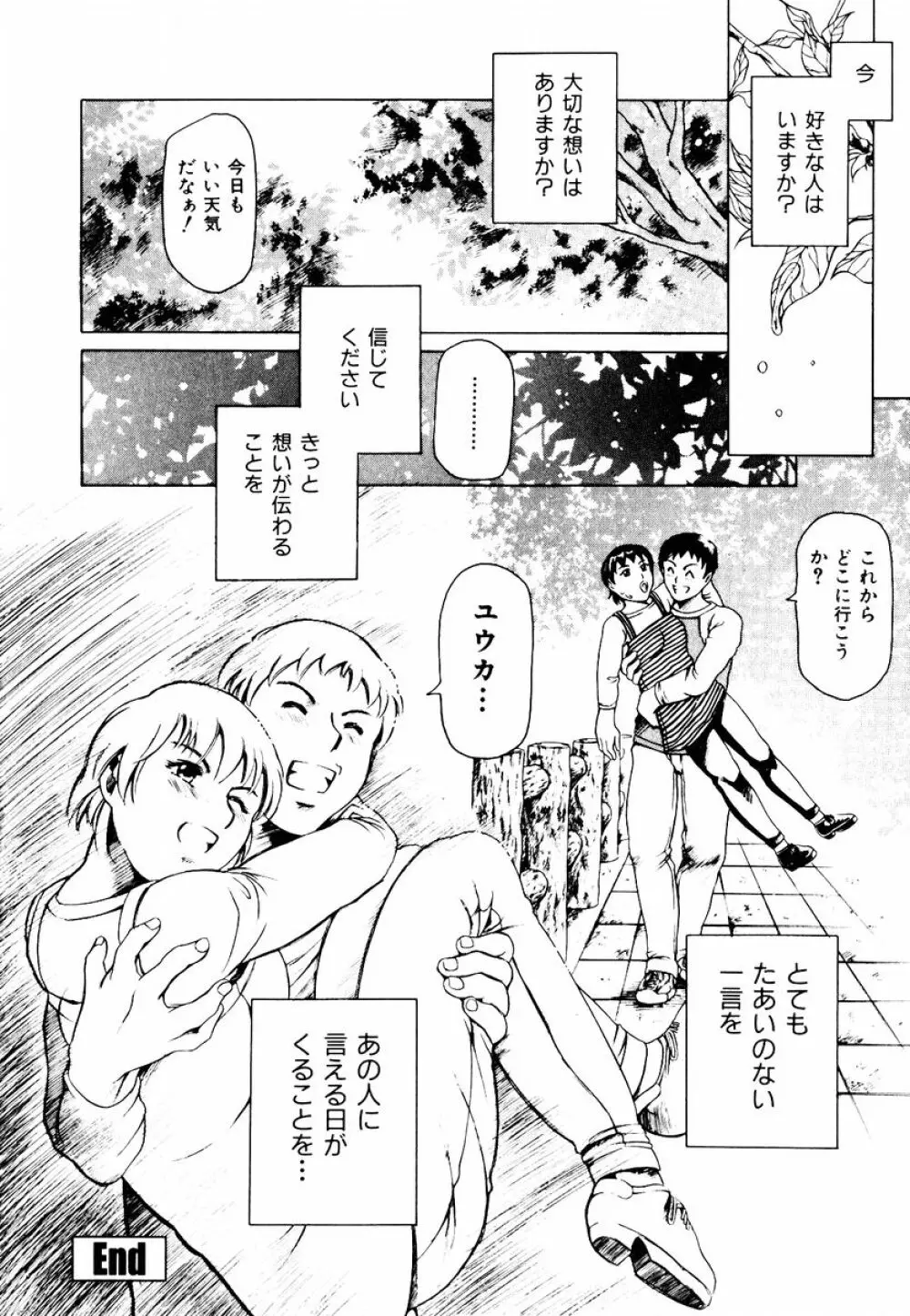 初デート攻略法 Page.82