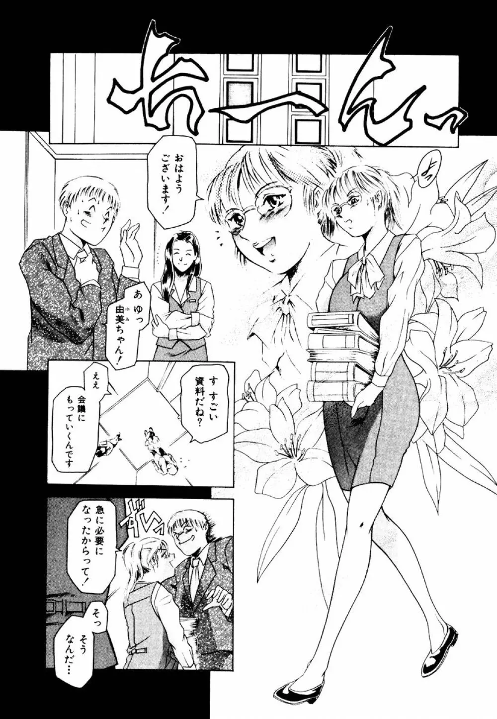 初デート攻略法 Page.86