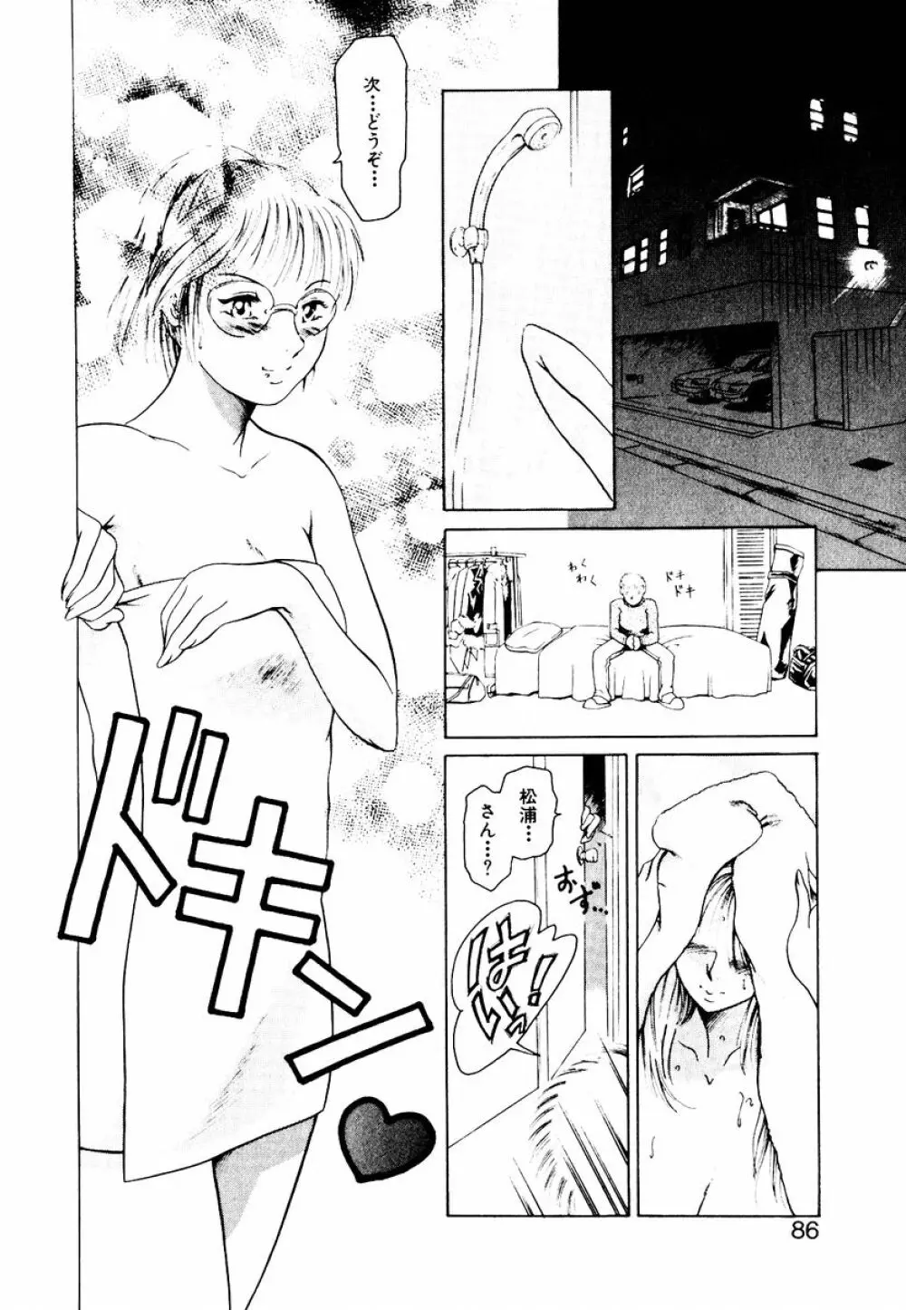 初デート攻略法 Page.94