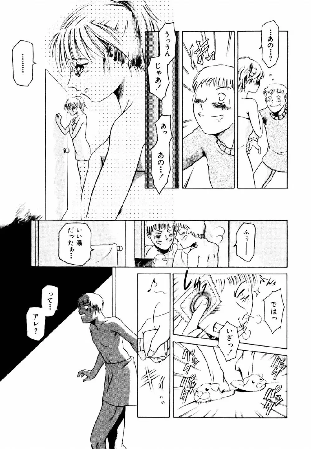 初デート攻略法 Page.95