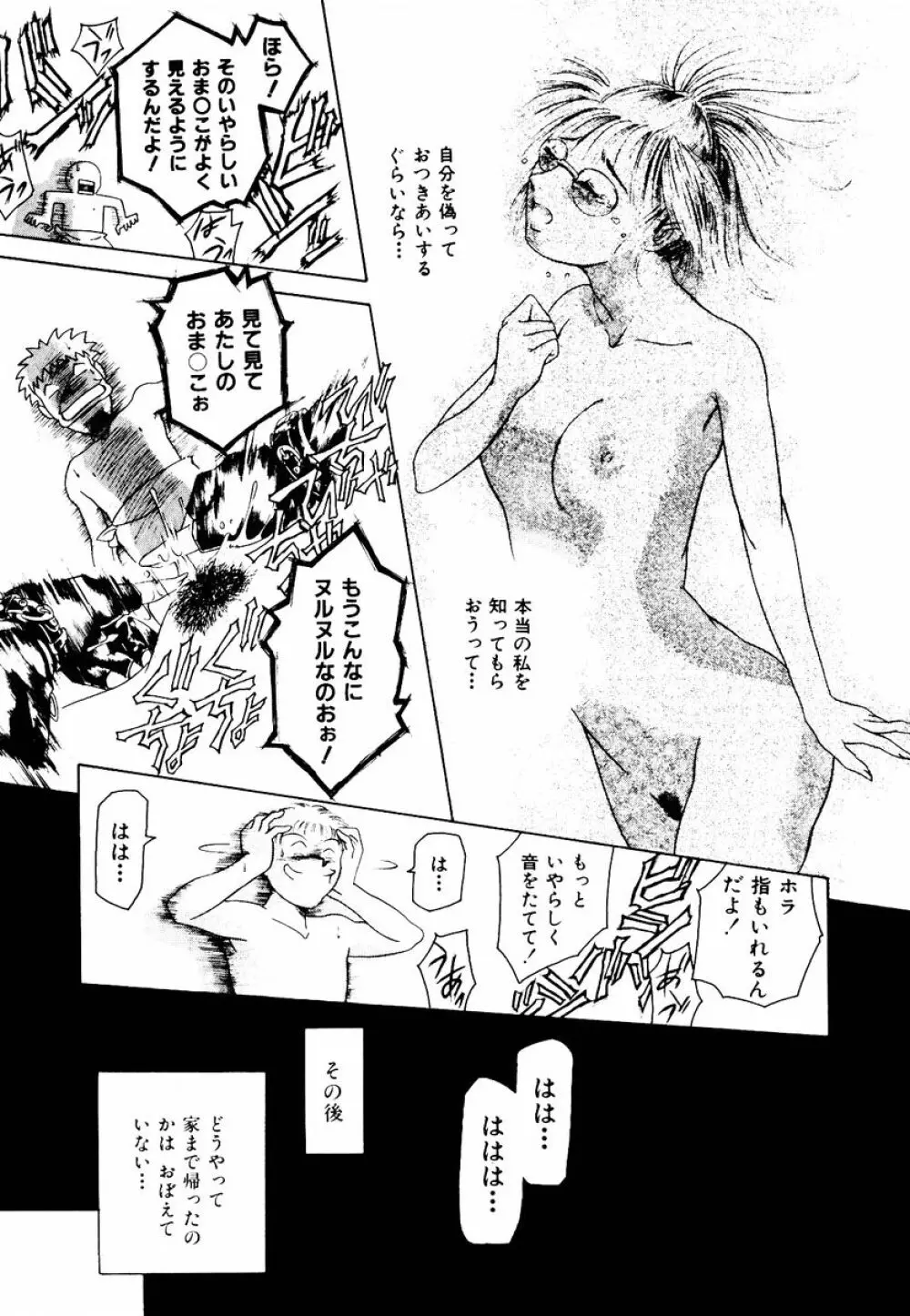 初デート攻略法 Page.99