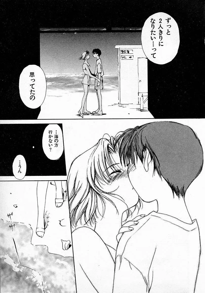 水の誘惑 2 Page.100