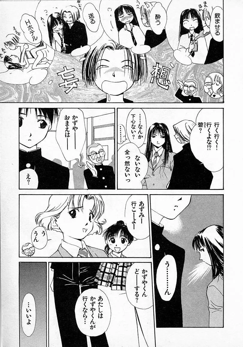 水の誘惑 2 Page.12