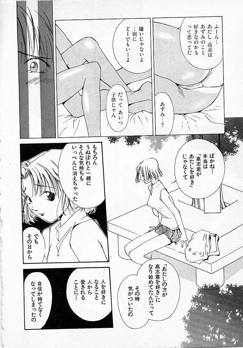 水の誘惑 2 Page.141