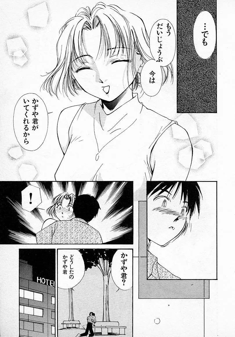 水の誘惑 2 Page.142