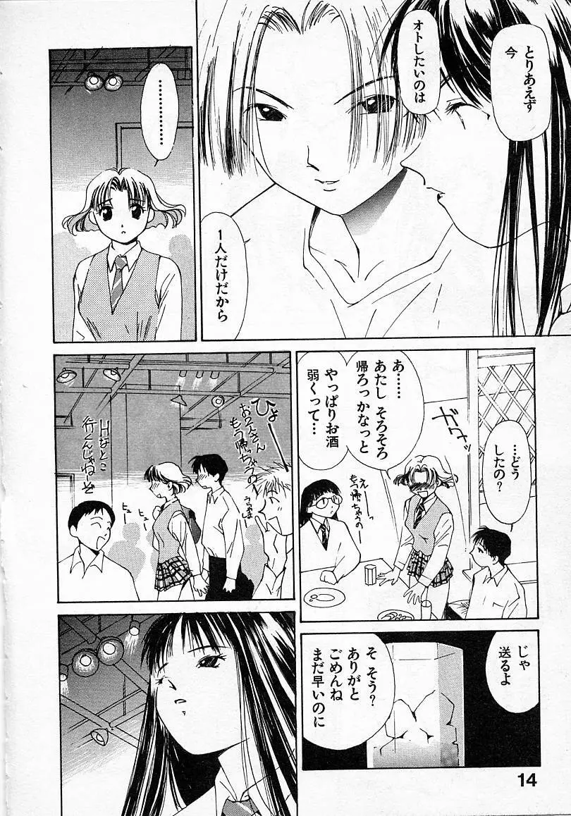 水の誘惑 2 Page.15