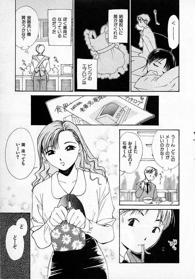 水の誘惑 2 Page.154