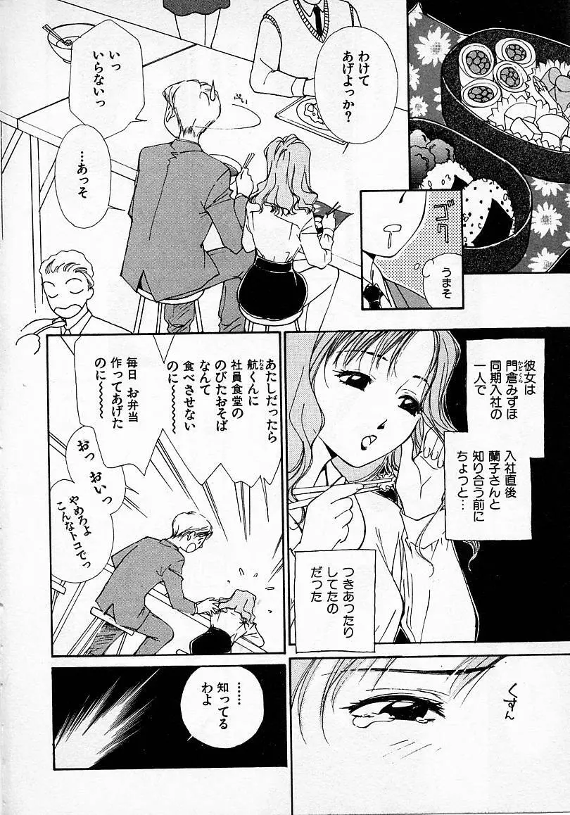 水の誘惑 2 Page.155