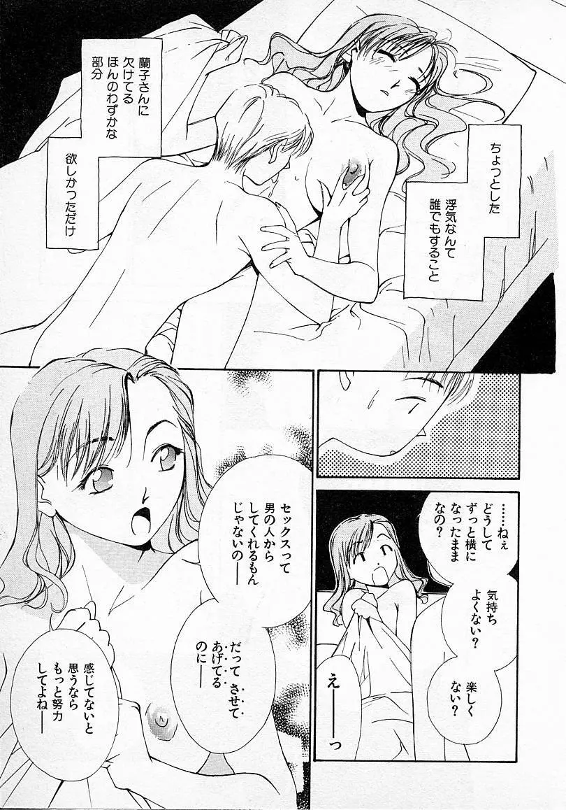 水の誘惑 2 Page.158