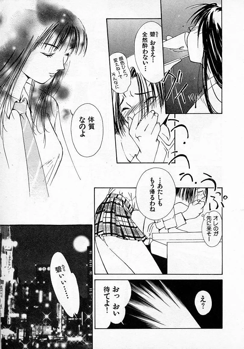 水の誘惑 2 Page.16