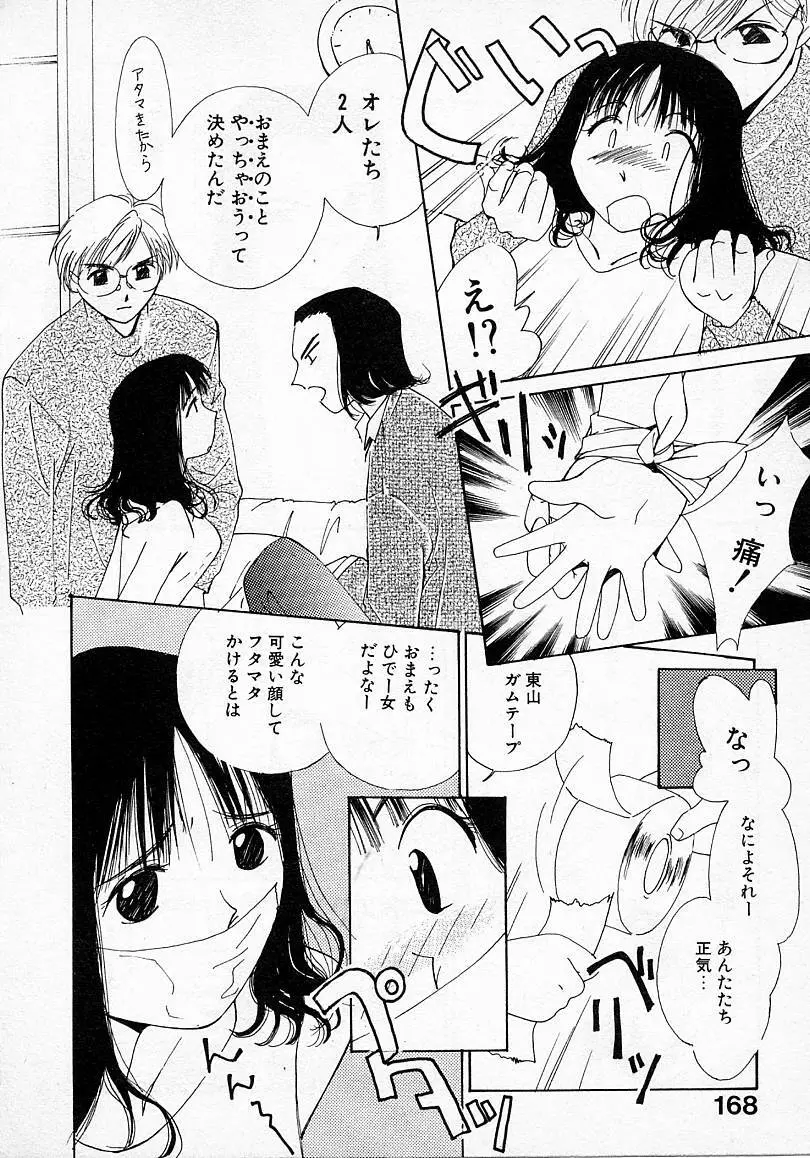 水の誘惑 2 Page.169