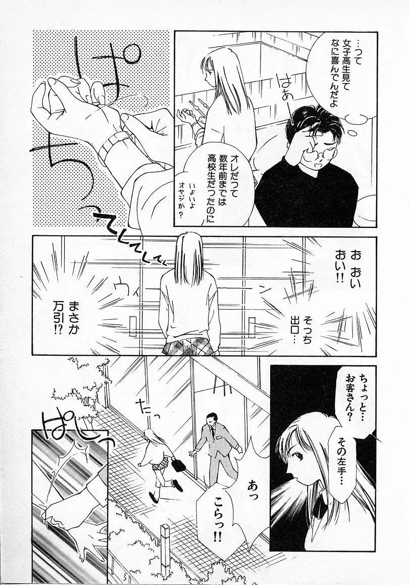 水の誘惑 2 Page.184