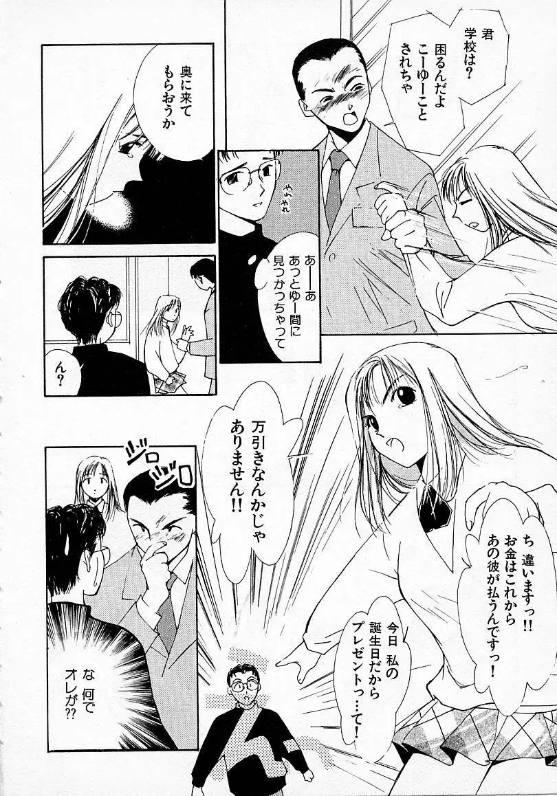 水の誘惑 2 Page.185