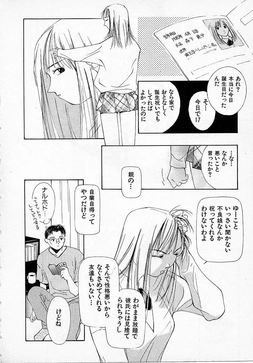 水の誘惑 2 Page.197