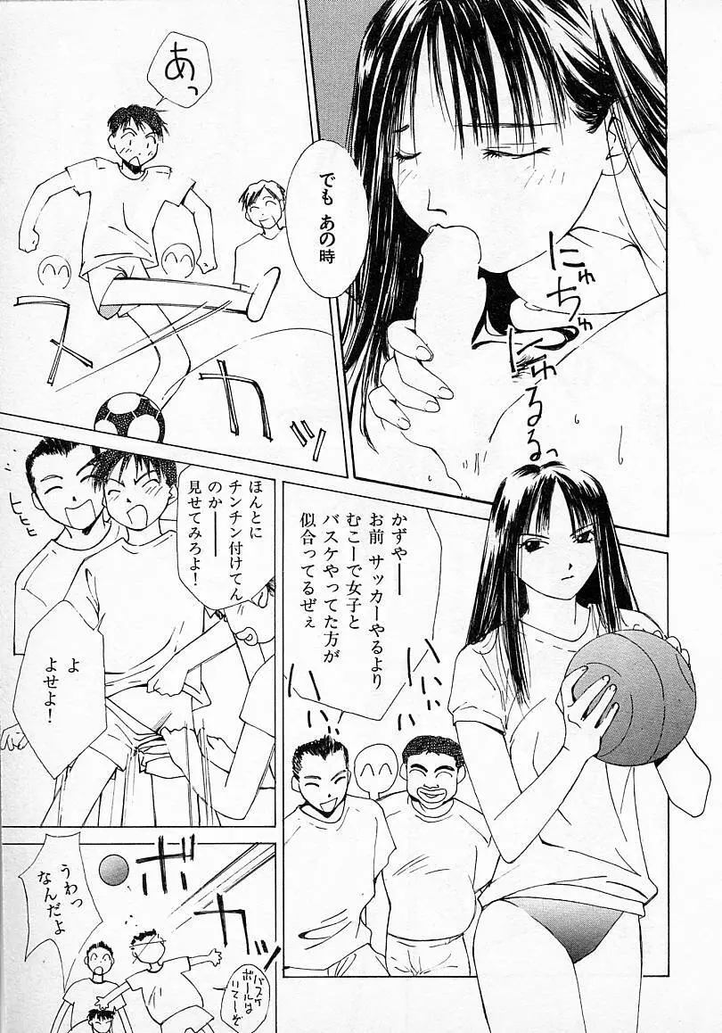 水の誘惑 2 Page.24