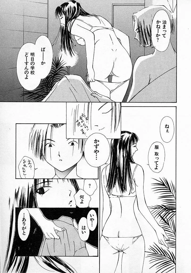 水の誘惑 2 Page.28