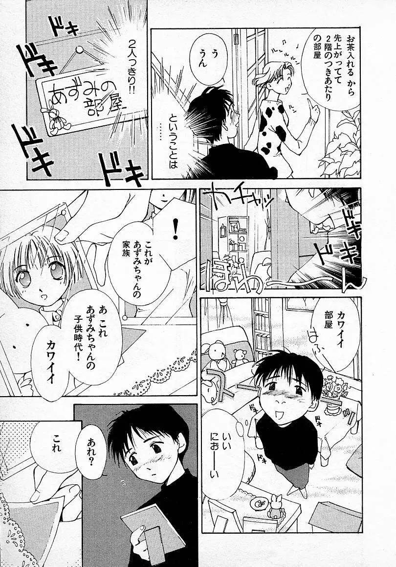 水の誘惑 2 Page.38