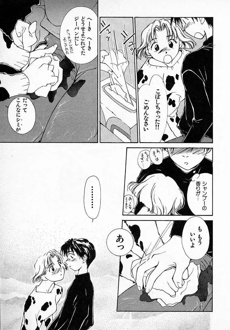 水の誘惑 2 Page.40