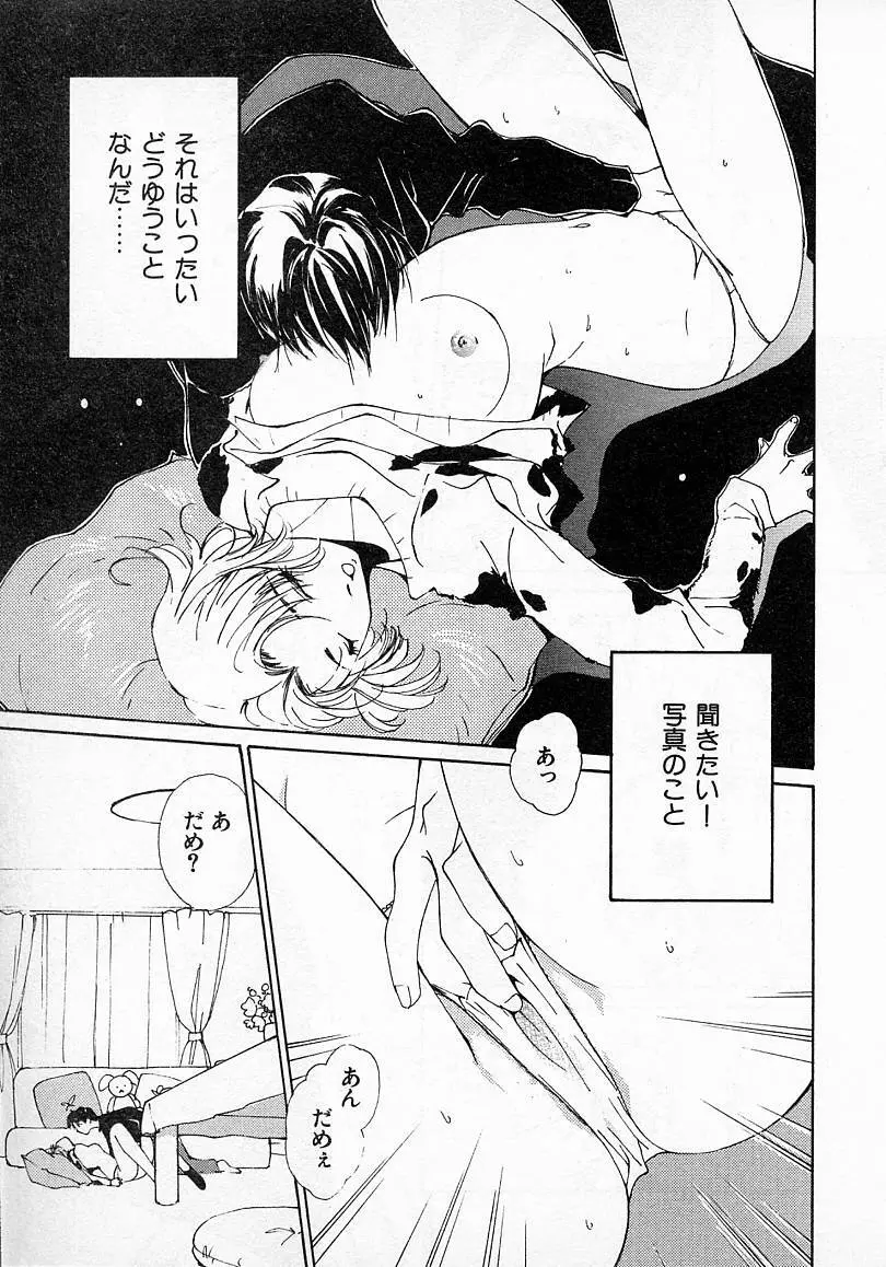 水の誘惑 2 Page.44