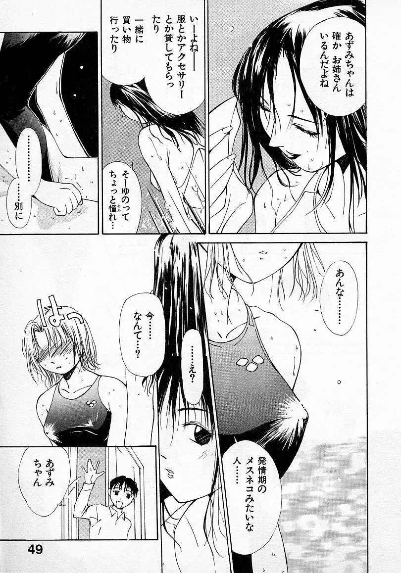 水の誘惑 2 Page.50