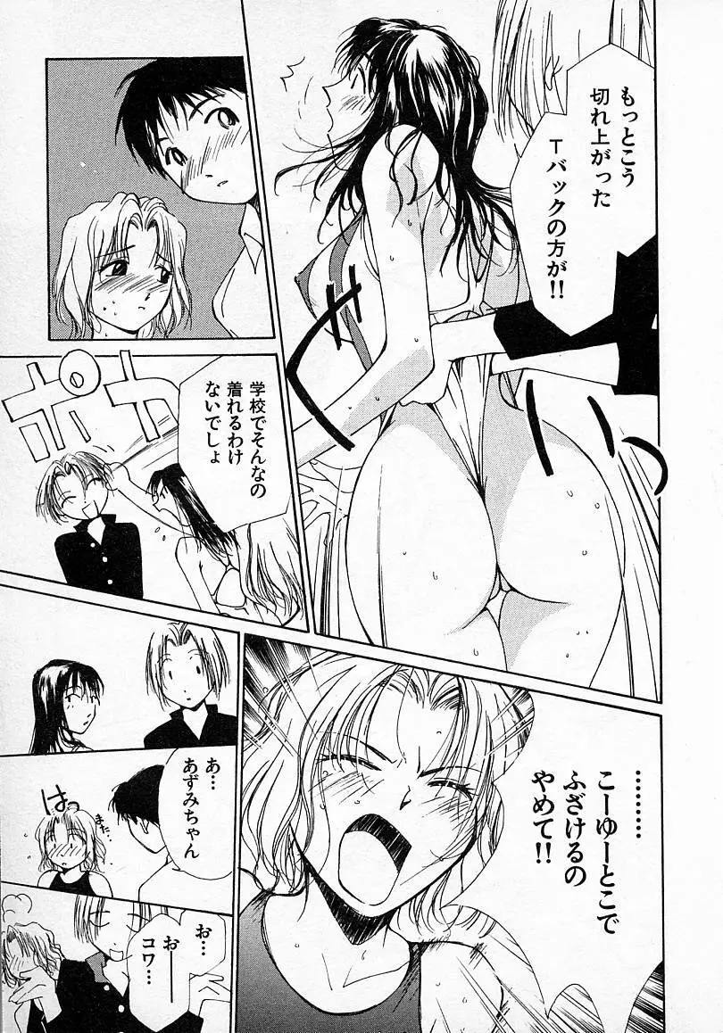 水の誘惑 2 Page.52